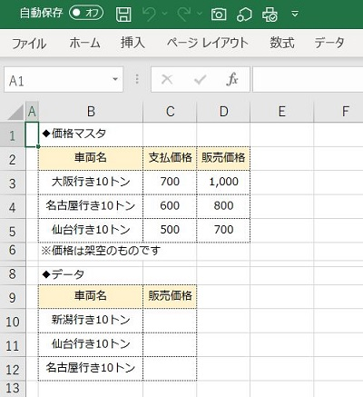 vlookup関数