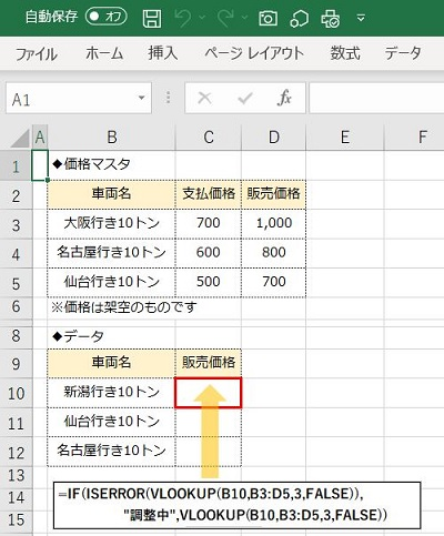 vlookup関数