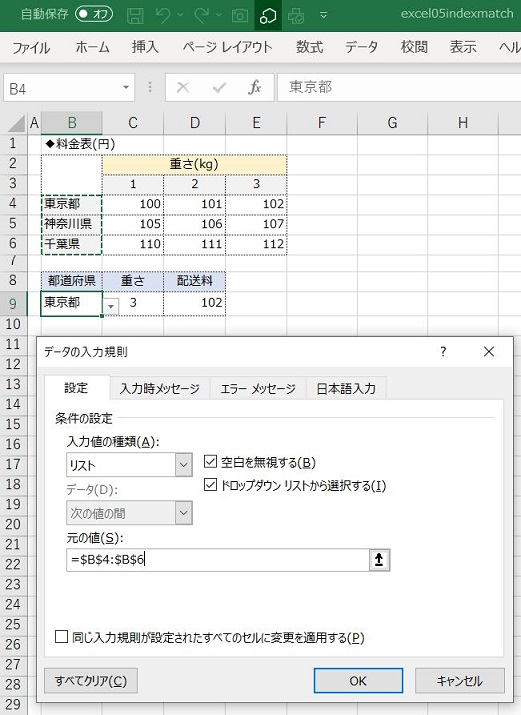 indexmatch関数