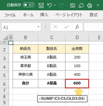 sumif関数