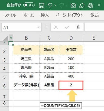 countif関数