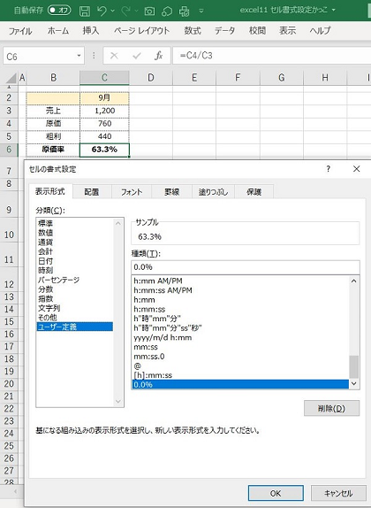 セルの書式設定ユーザー定義