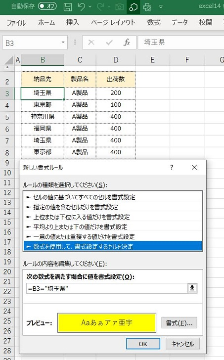 セルの条件付き書式設定