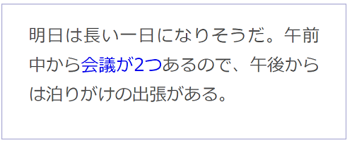 例文に下線無しの青色文字