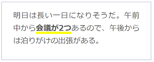 例文にアンダーラインを付けます